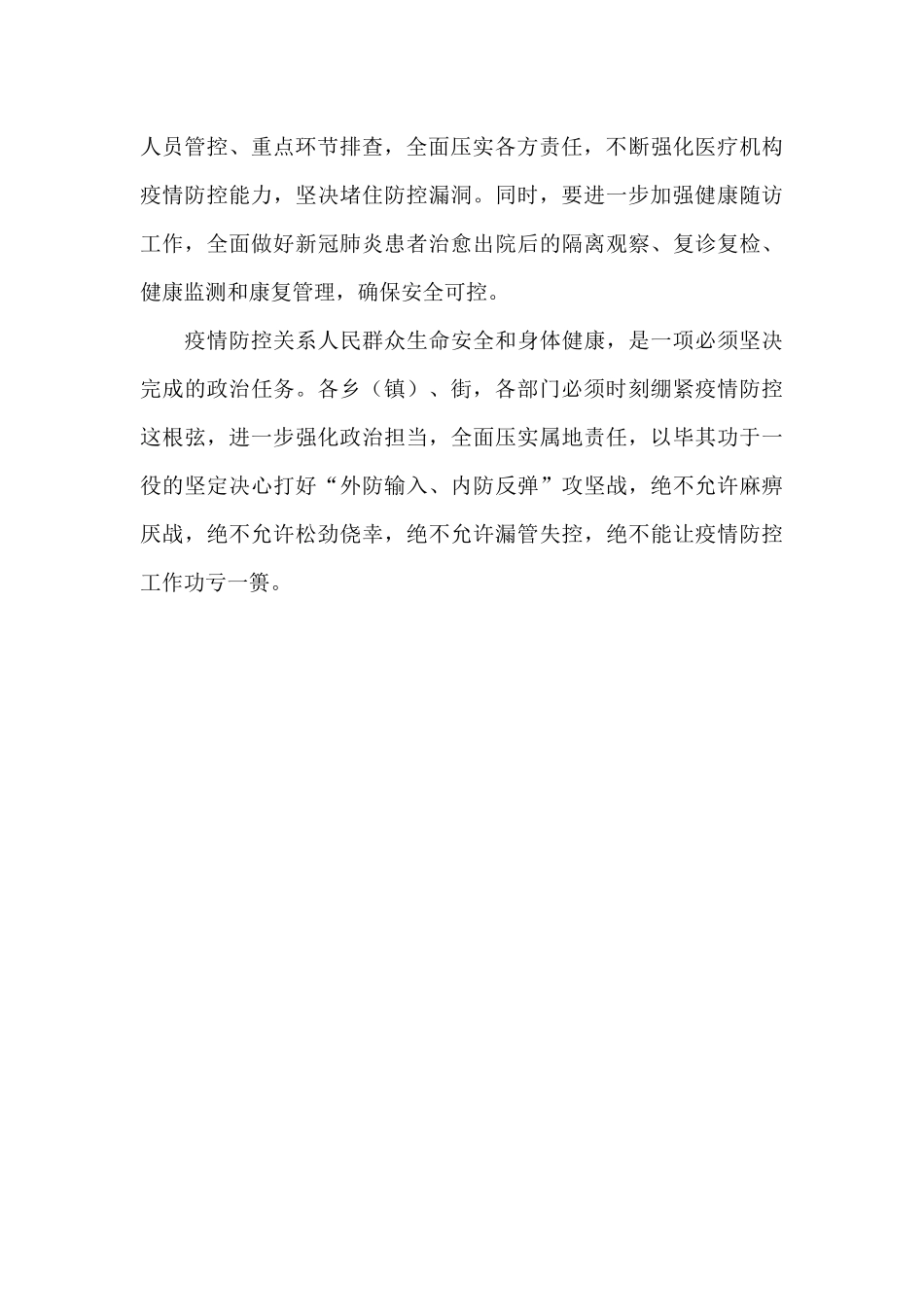 2024年市长在全市疫情防控工作部署会上的发言范文_第3页