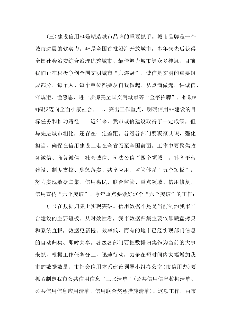 2024年市长在全市社会信用体系建设工作会议上的讲话_第2页