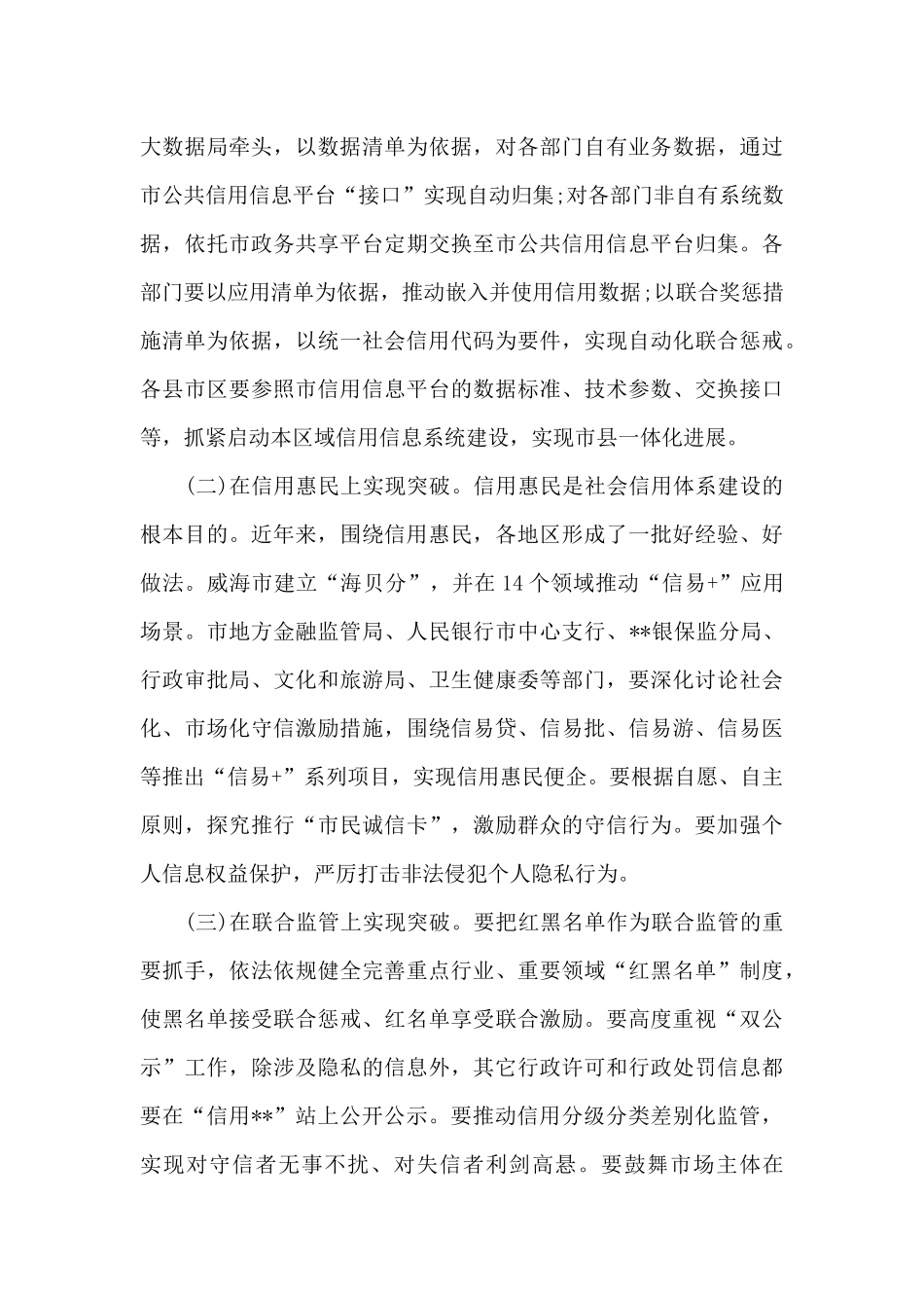 2024年市长在全市社会信用体系建设工作会议上的讲话_第3页
