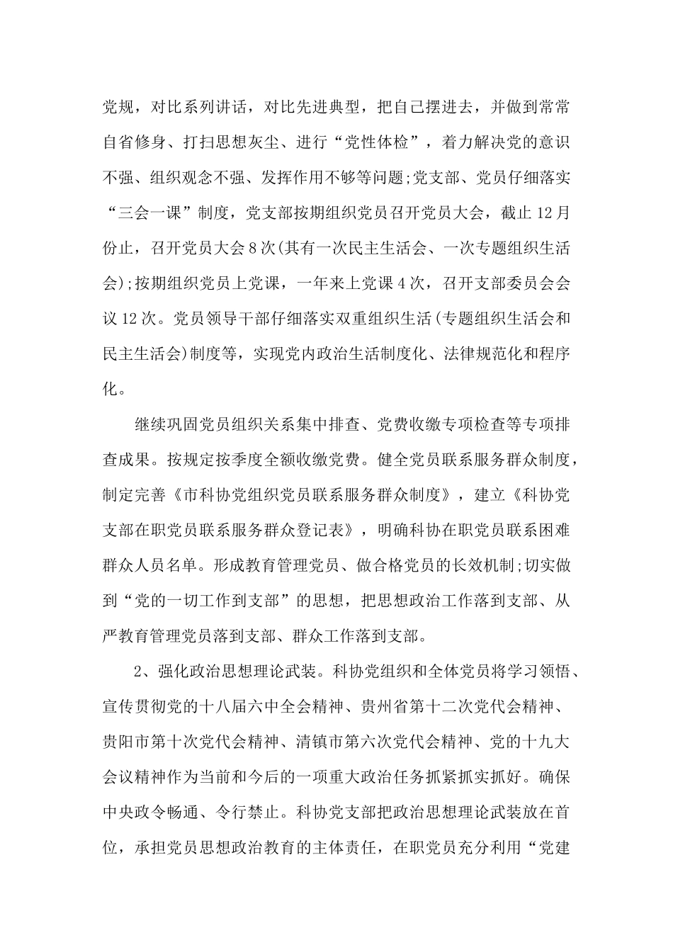 2024年市科协党建工作总结报告_第3页