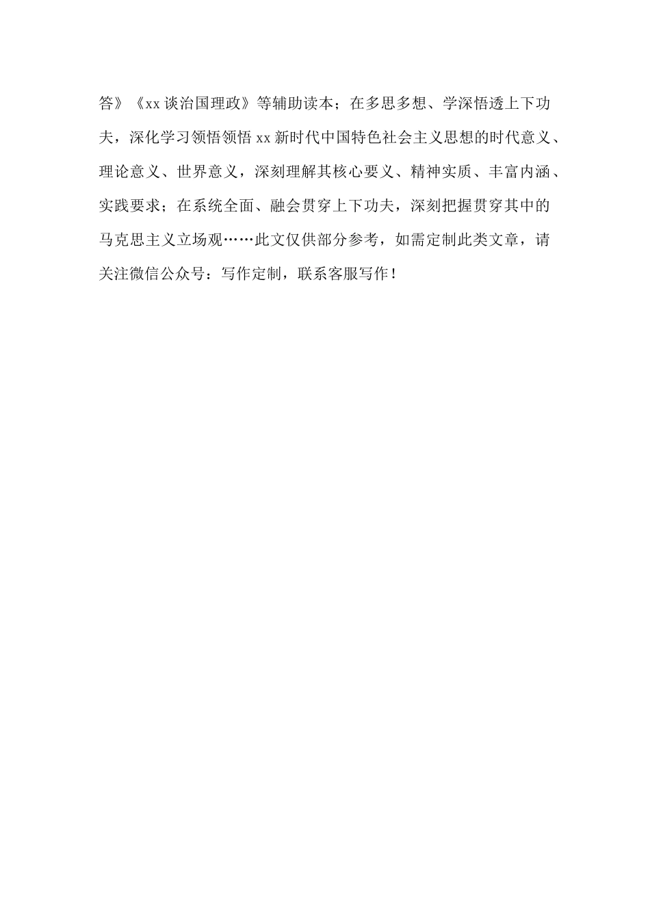 2024年市统计局党组理论学习中心组学习计划_第2页