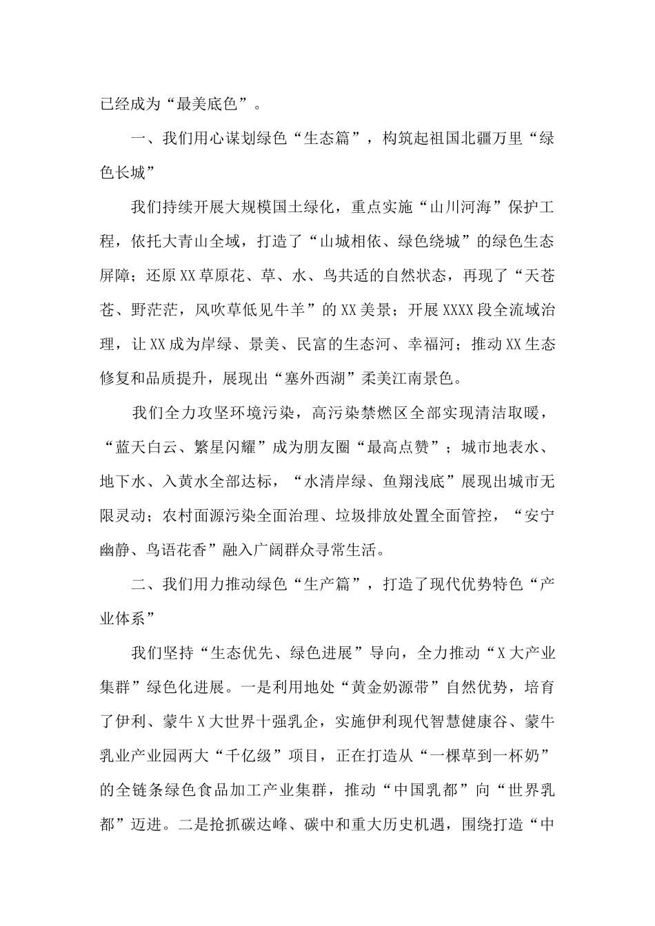 2024年市长在国际论坛绿色发展会上的发言范文_第2页