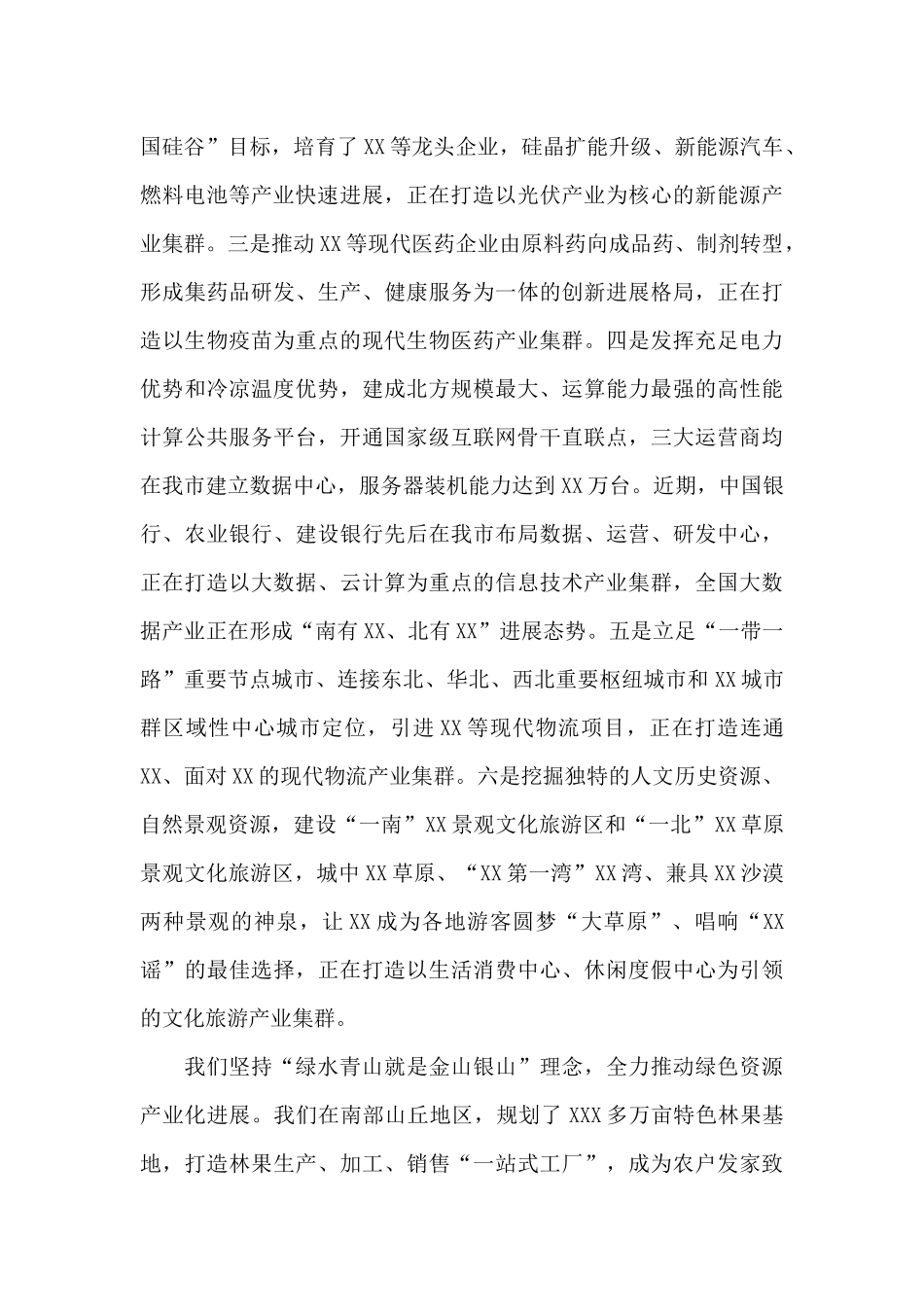 2024年市长在国际论坛绿色发展会上的发言范文_第3页