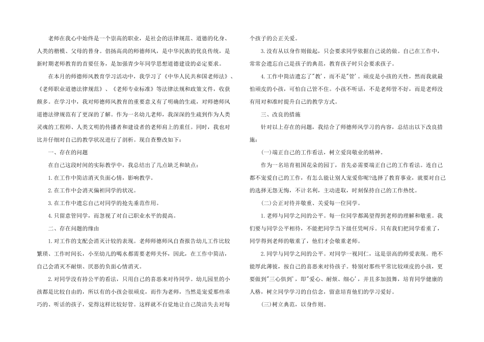 2024年师德个人自查报告五篇_第2页
