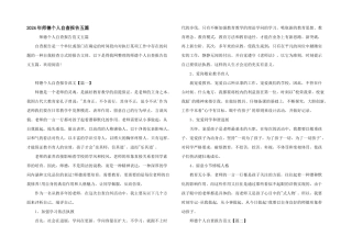 2024年师德个人自查报告五篇