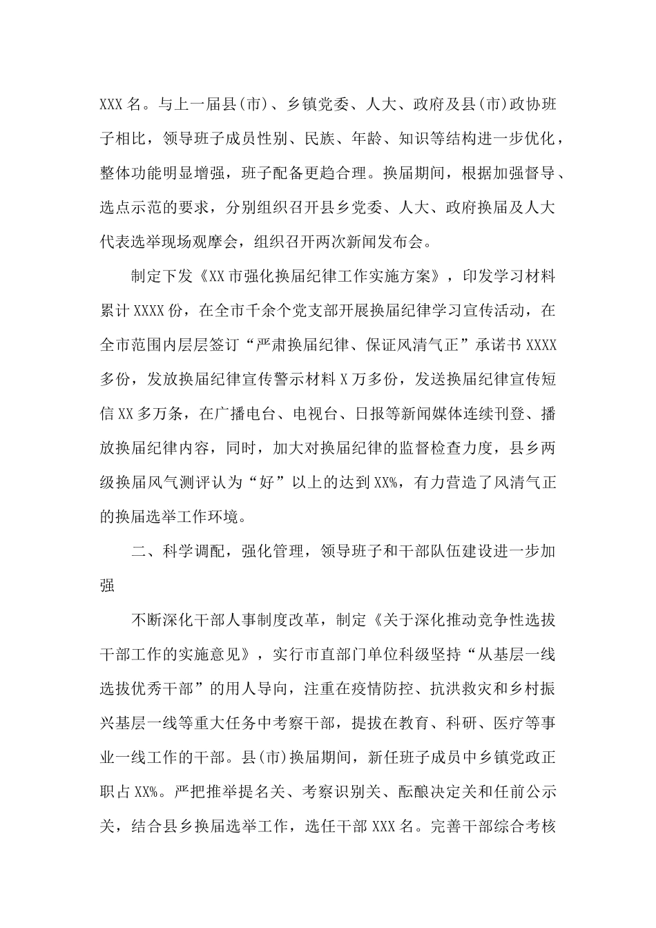 2024年市组织部党建工作总结和2024年工作计划_第2页