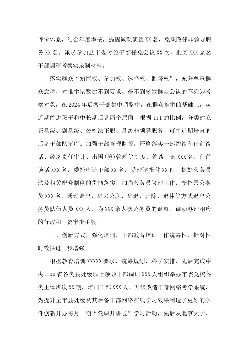 2024年市组织部党建工作总结和2024年工作计划_第3页