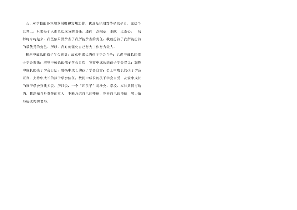 2024年师德学习总结_第2页