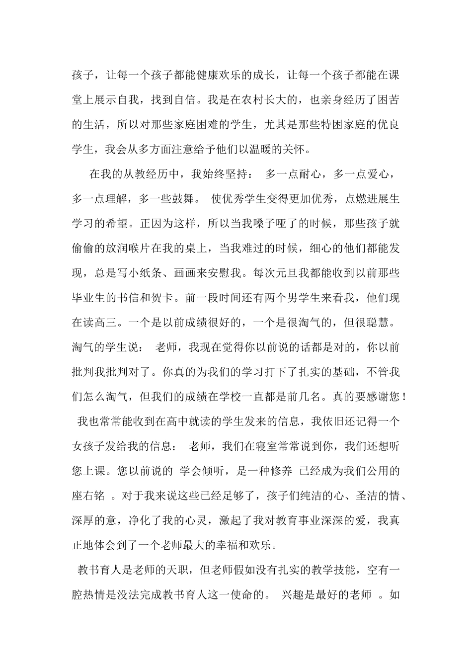 2024年师德先进个人事迹材料——洒下爱心_第2页