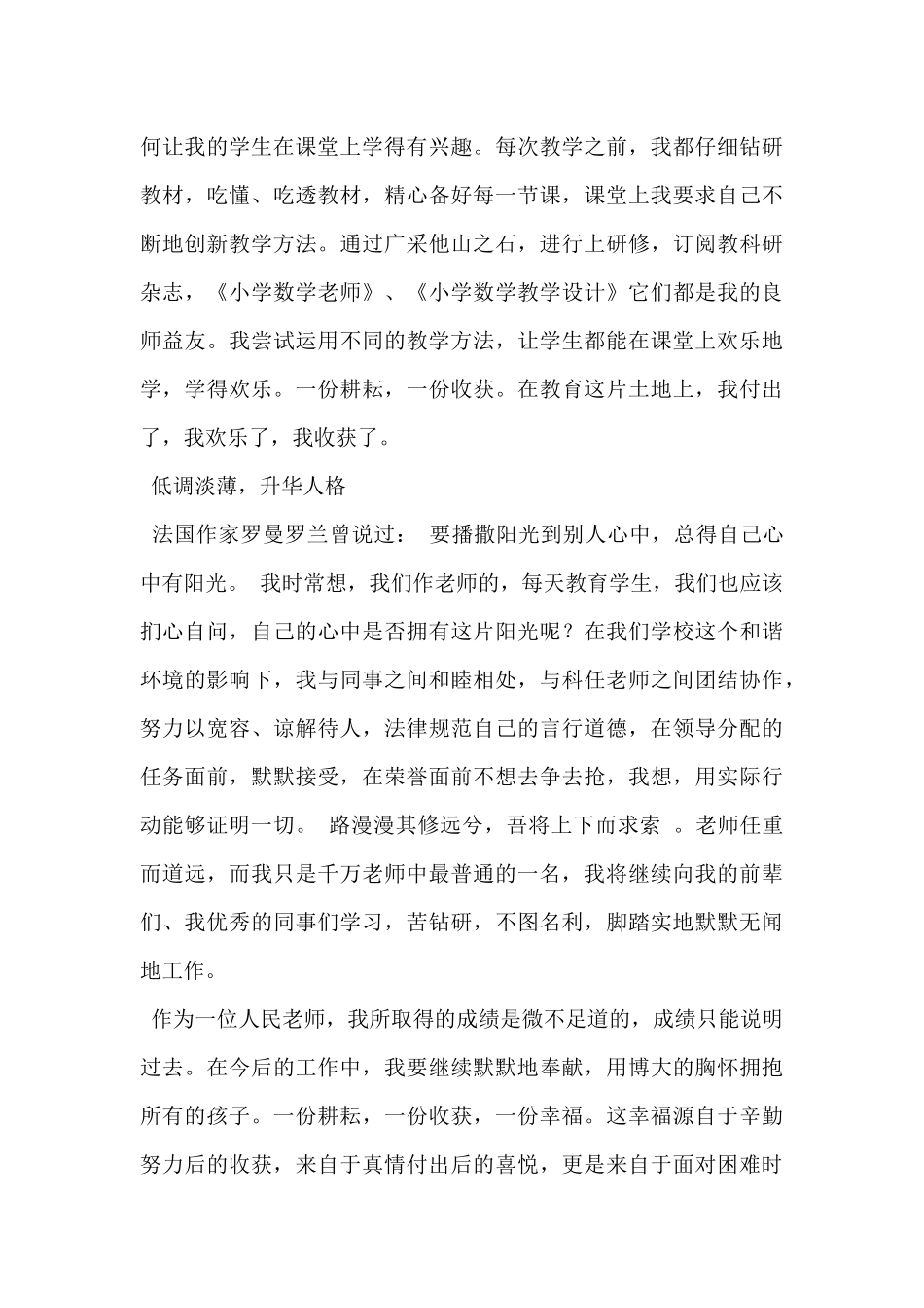 2024年师德先进个人事迹材料——洒下爱心_第3页