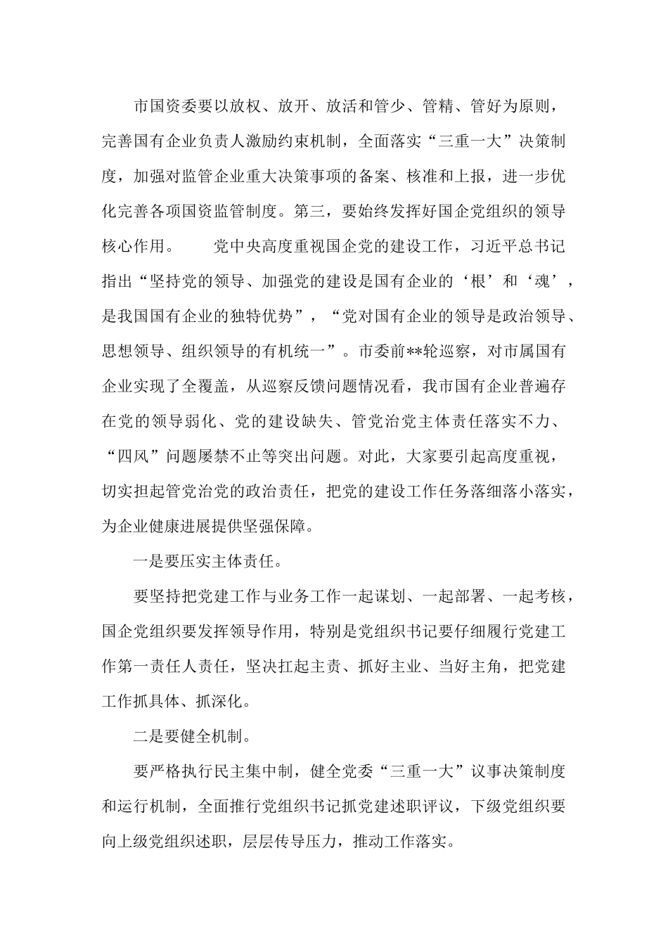 2024年市长在干部履职和党风廉政建设集体谈话会议上的演讲稿_第3页