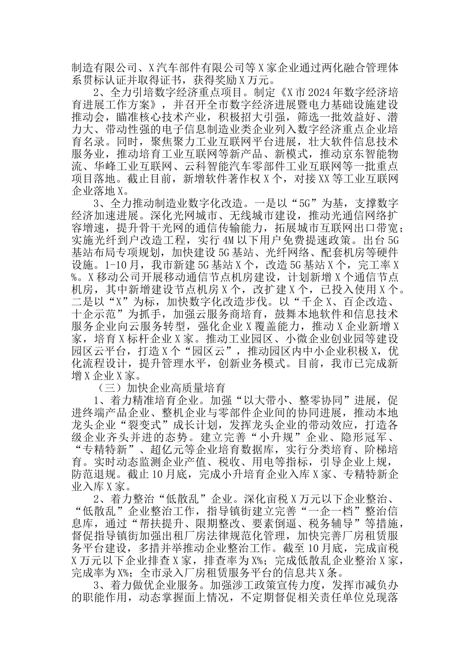 2024年市经信局工作总结及2024年工作思路_第2页