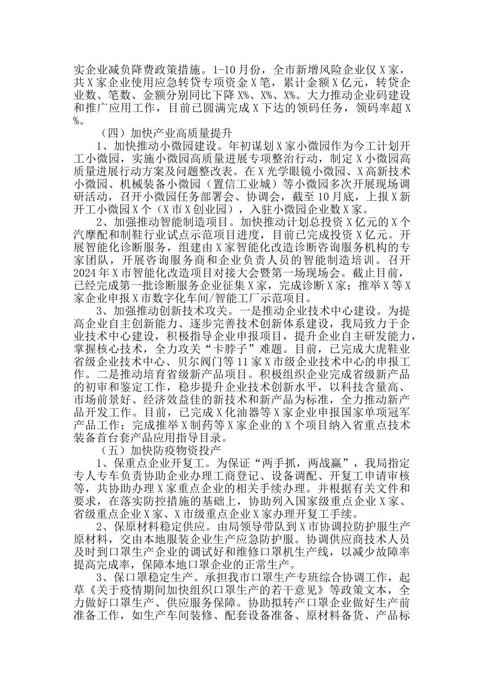 2024年市经信局工作总结及2024年工作思路_第3页