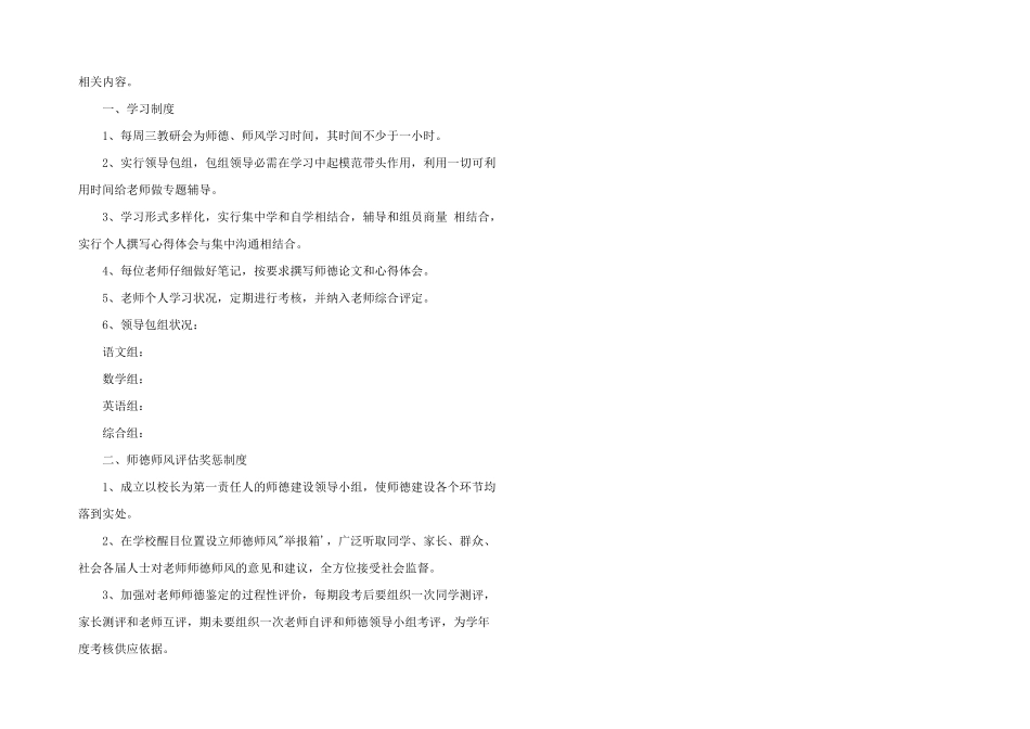 2024年师德师风各项规章制度3篇_第2页