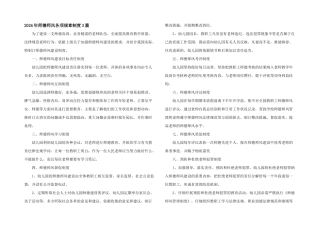 2024年师德师风各项规章制度3篇