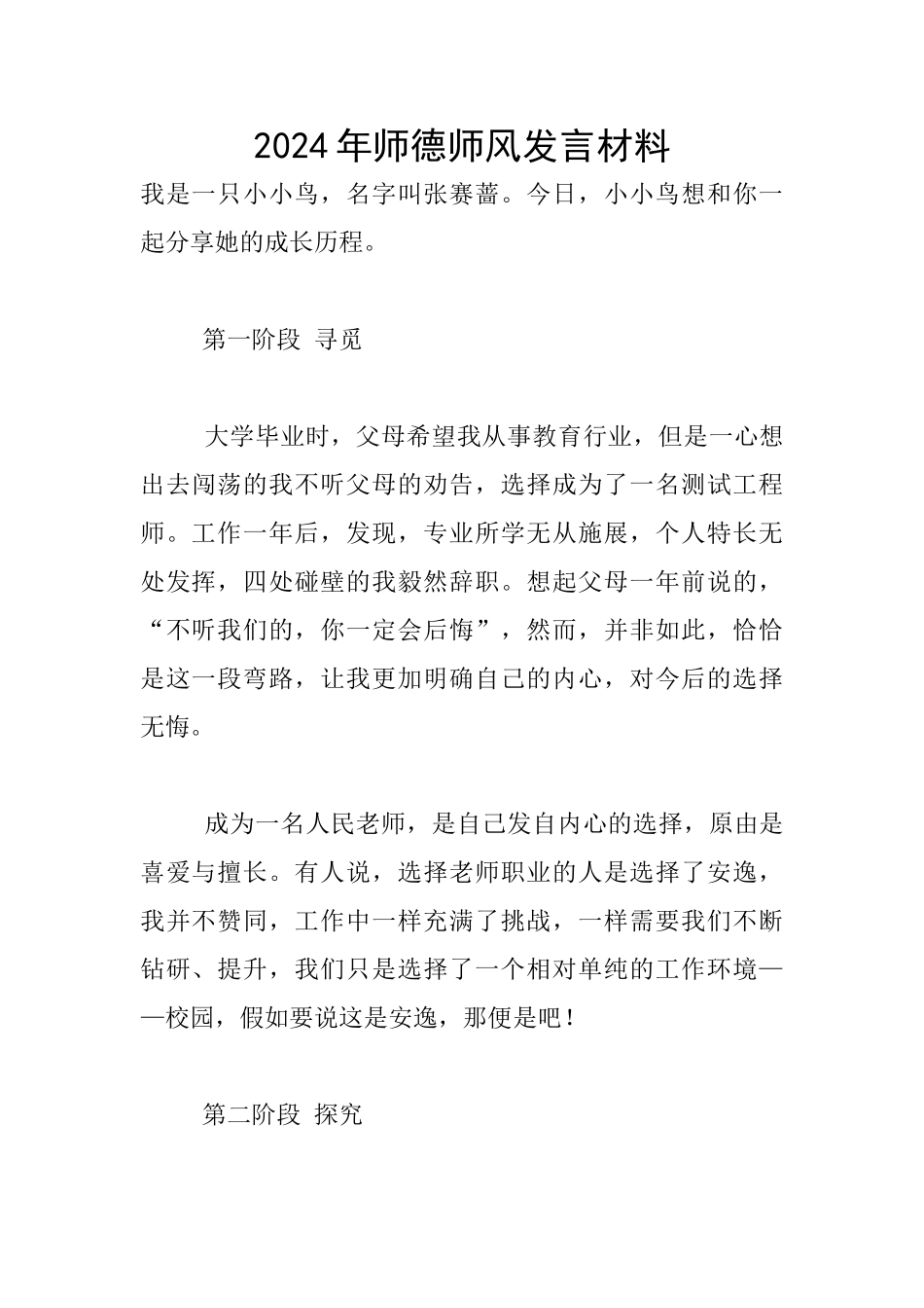 2024年师德师风发言材料_第1页