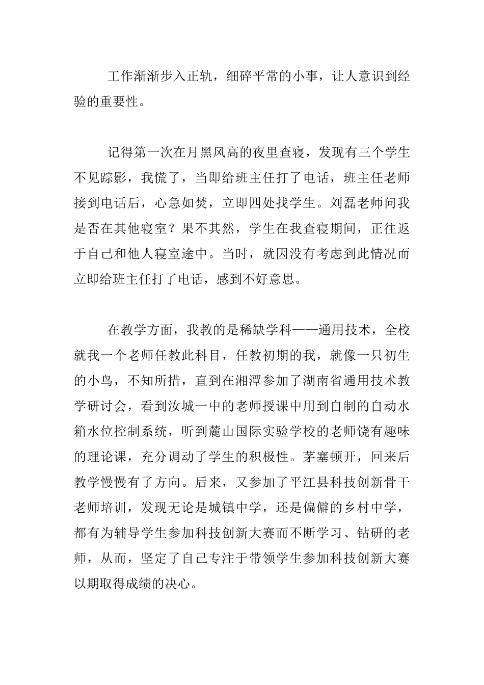 2024年师德师风发言材料_第2页