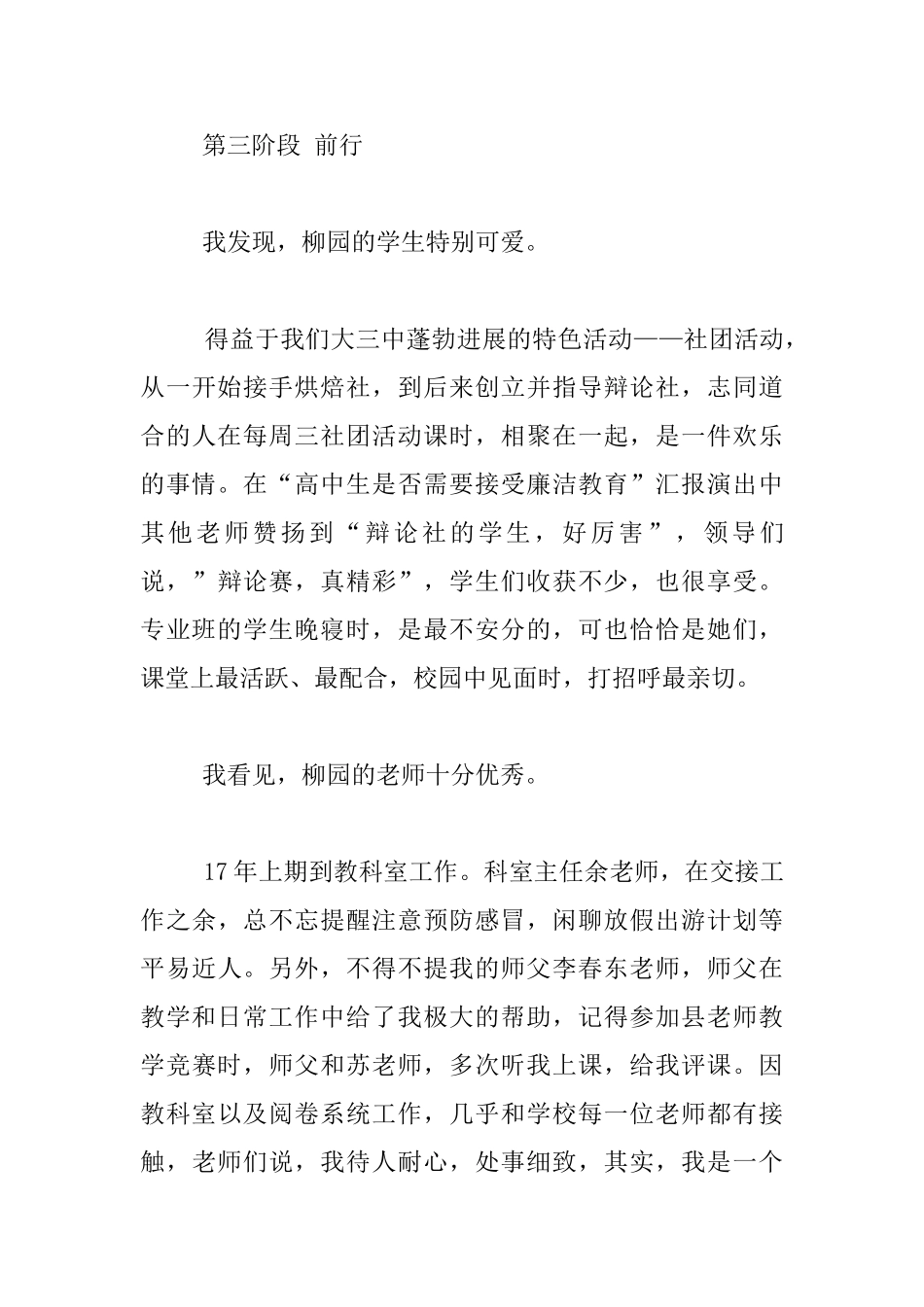 2024年师德师风发言材料_第3页