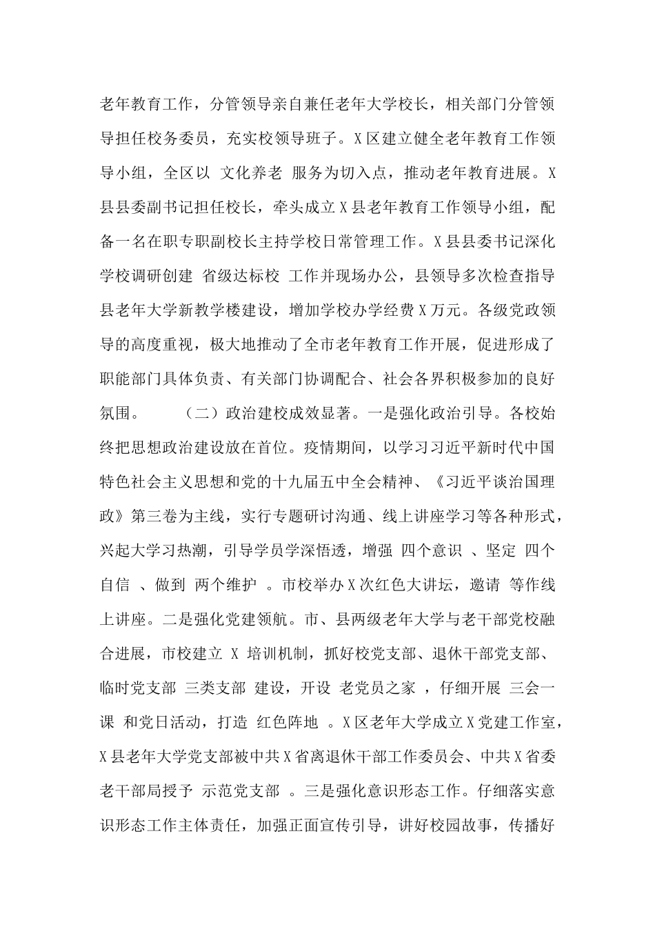 2024年市老年教育工作报告_第2页