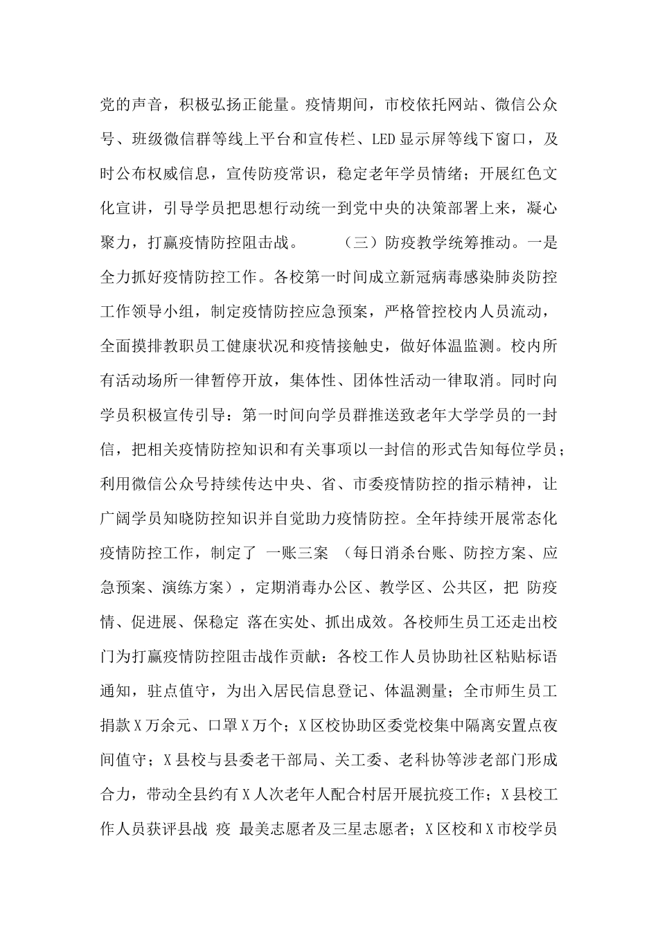 2024年市老年教育工作报告_第3页