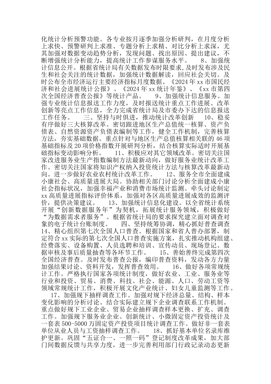 2024年市统计工作要点_第2页