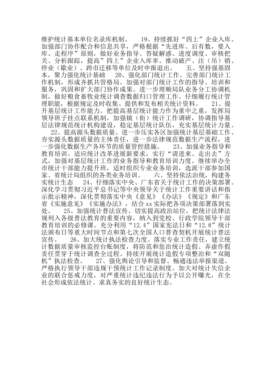 2024年市统计工作要点_第3页