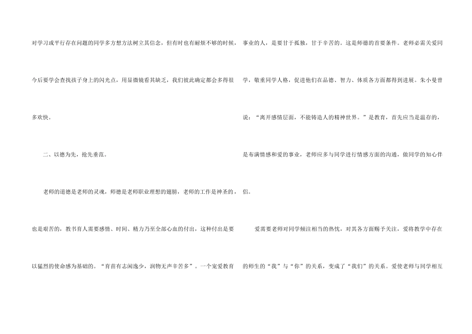 2024年师德师风培训的心得体会范本十篇_第2页