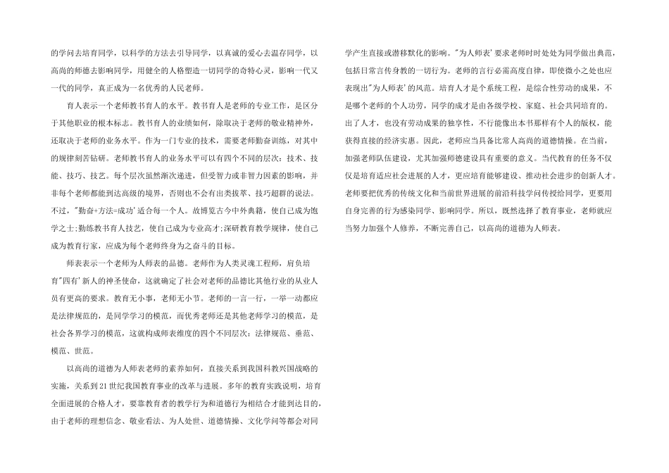 2024年师德师风学习心得体会1000字_第2页