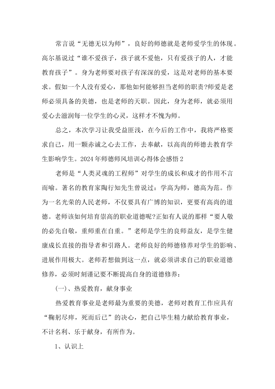 2024年师德师风培训心得体会感悟_第2页