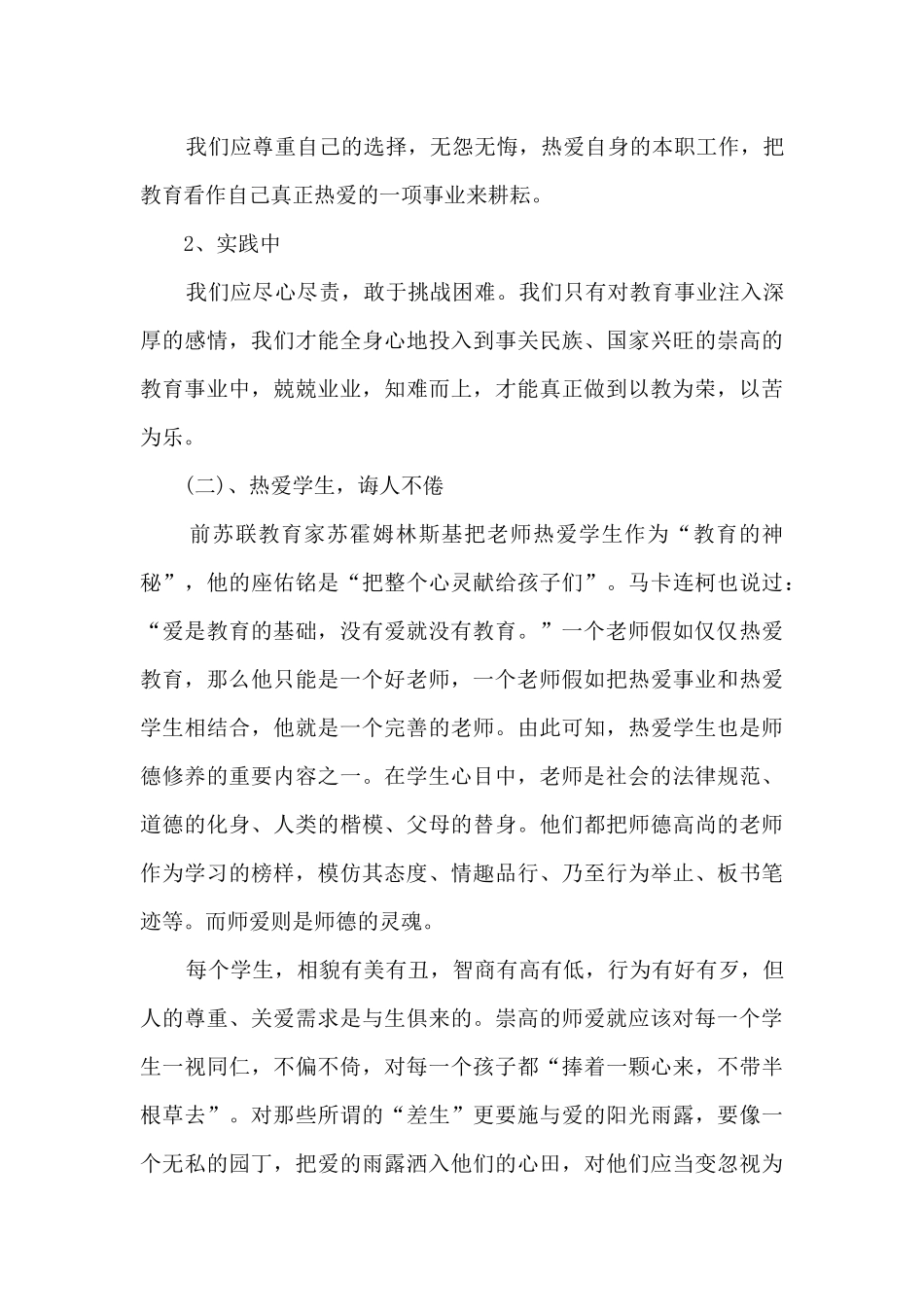 2024年师德师风培训心得体会感悟_第3页