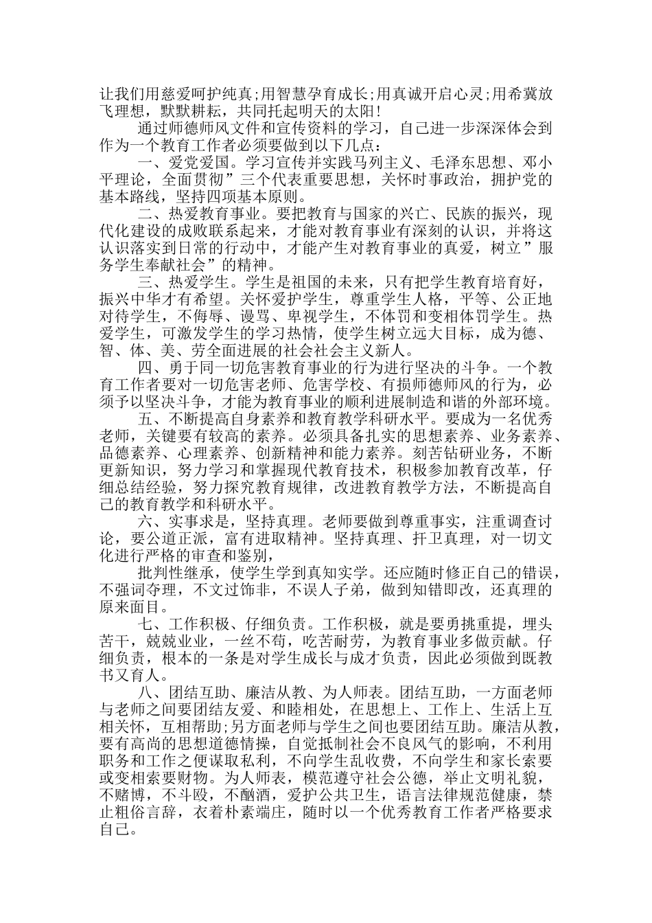 2024年师德师风学习心得体会两篇_第2页