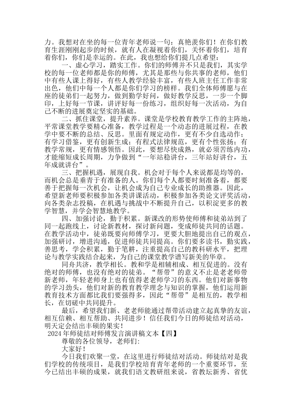2024年师徒结对师傅发言演讲稿文本_第3页