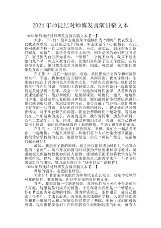 2024年师徒结对师傅发言演讲稿文本