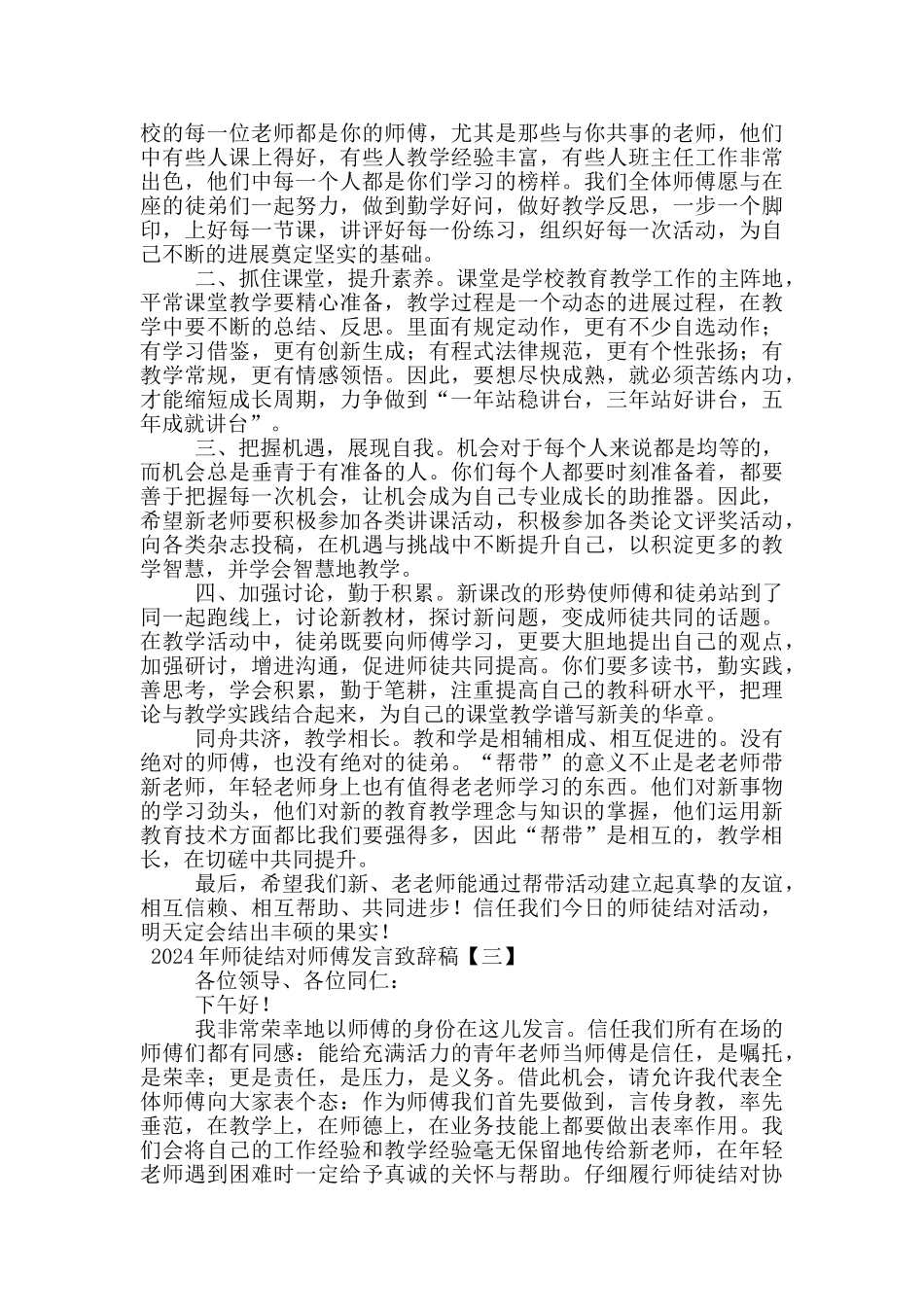 2024年师徒结对师傅发言致辞稿_第2页