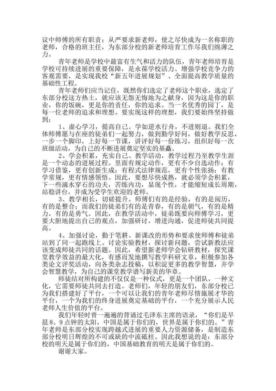 2024年师徒结对师傅发言致辞稿_第3页