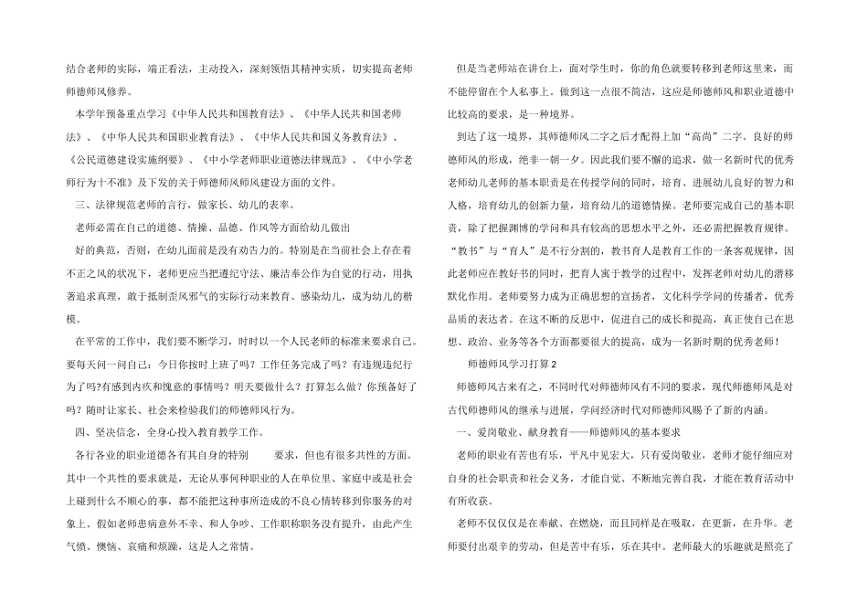 2024年师德师风学习计划（5篇）_第2页