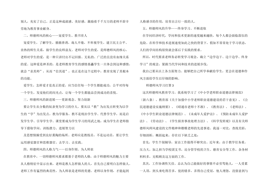2024年师德师风学习计划（5篇）_第3页