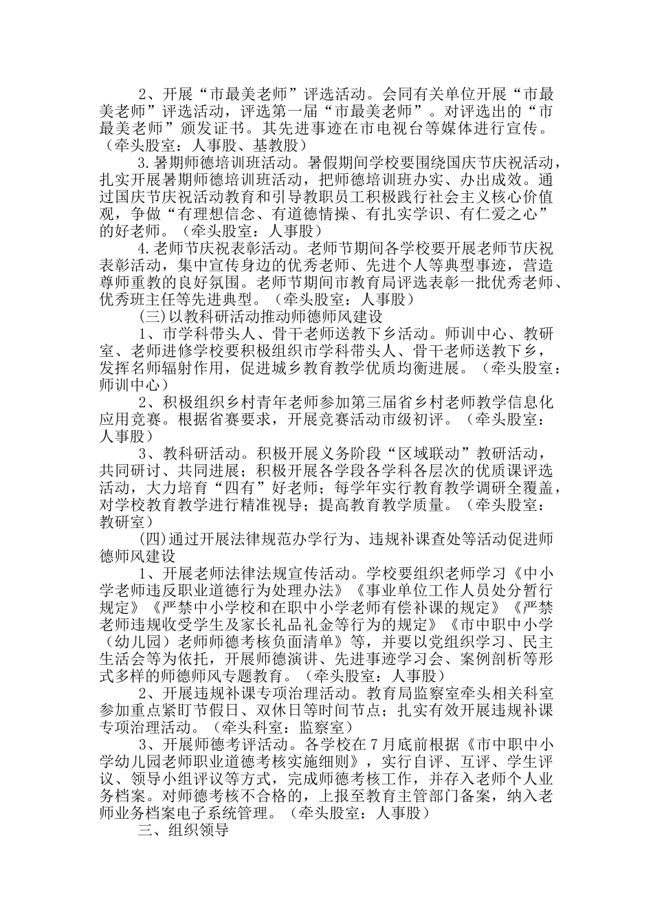 2024年师德师风建设工作实施方案_第2页