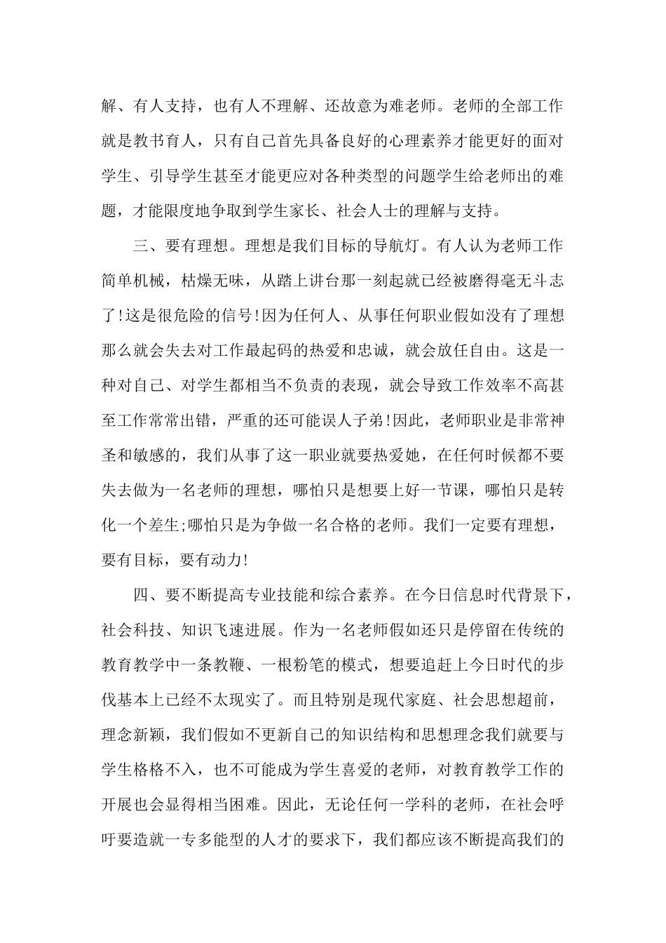 2024年师德师风宣传活动总结_第2页