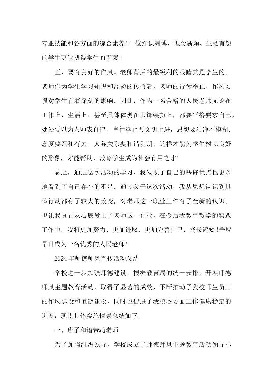 2024年师德师风宣传活动总结_第3页