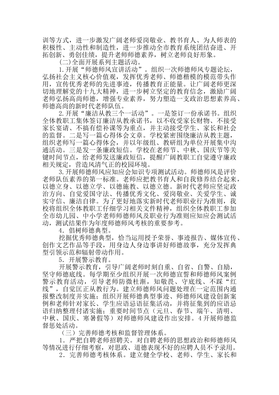 2024年师德师风建设工作方案12篇_第3页