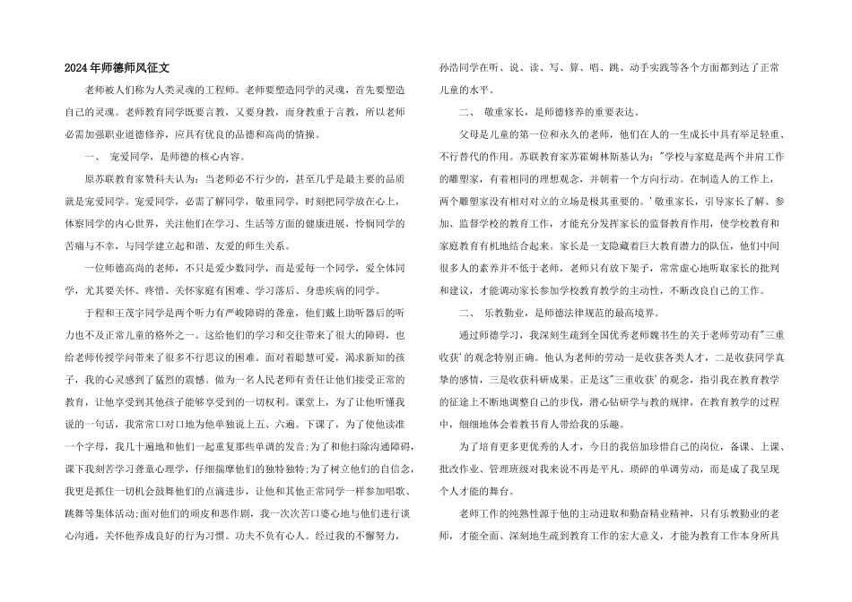 2024年师德师风征文_第1页