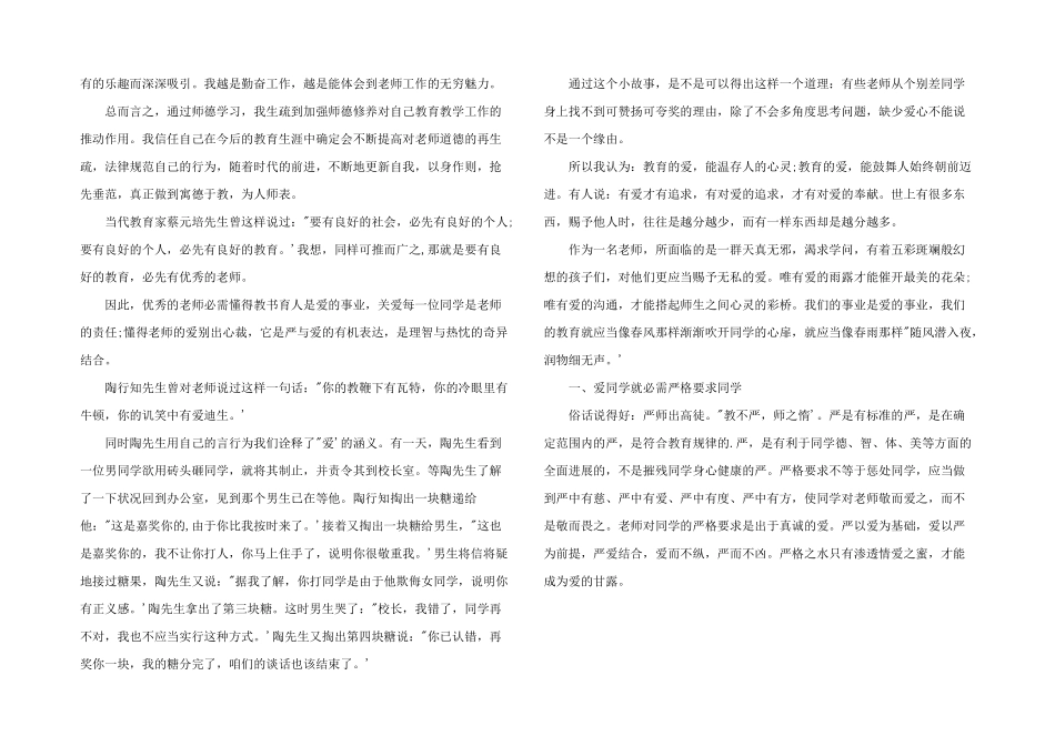 2024年师德师风征文_第2页