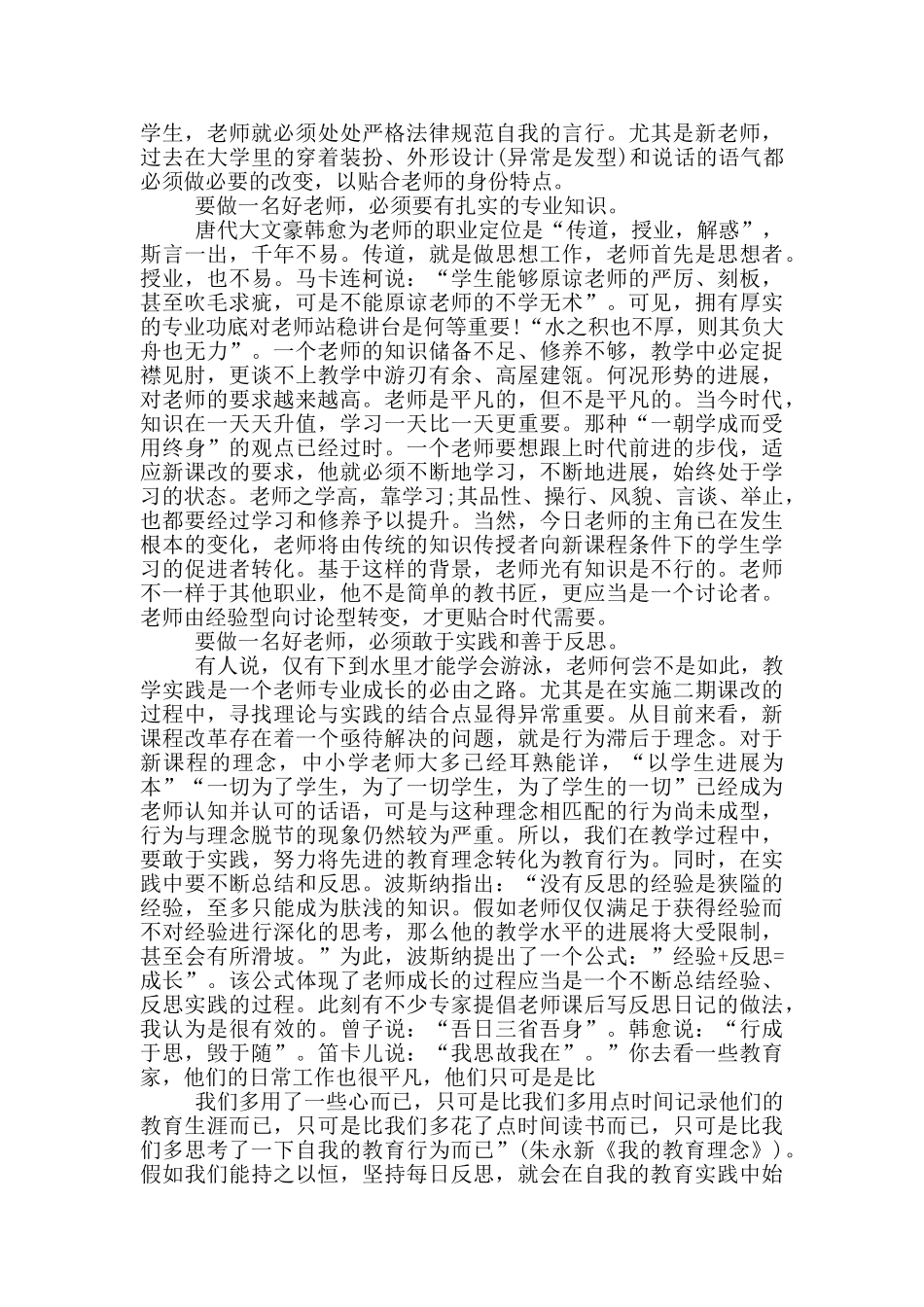 2024年师德师风征文一等奖_第2页