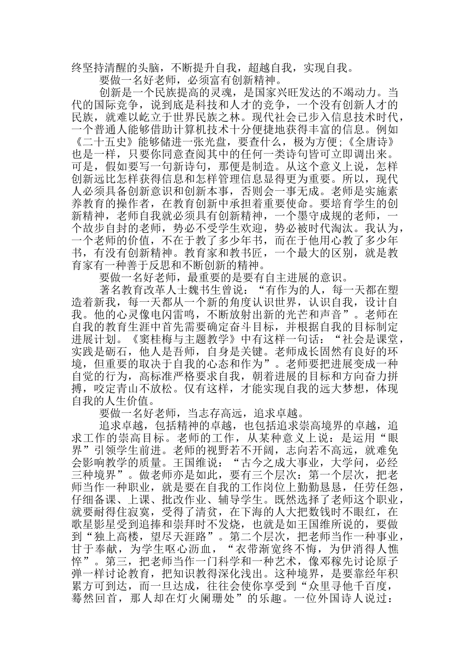 2024年师德师风征文一等奖_第3页