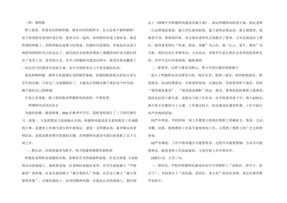 2024年师德师风活动总结（7篇）_第2页