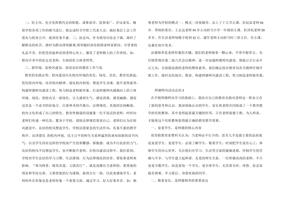 2024年师德师风活动总结（7篇）_第3页
