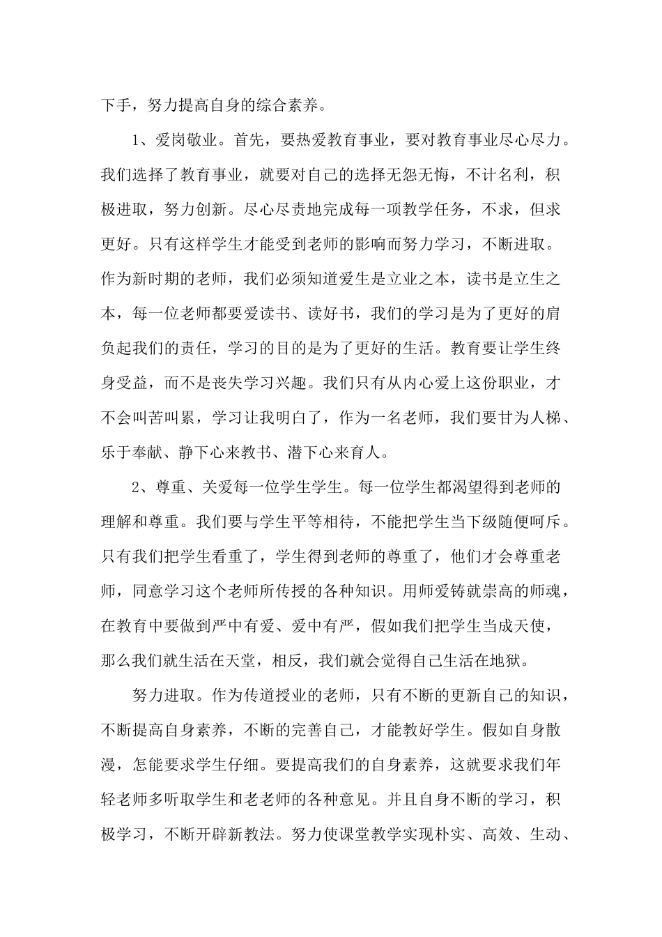 2024年师德师风教师培训心得体会五篇_第2页