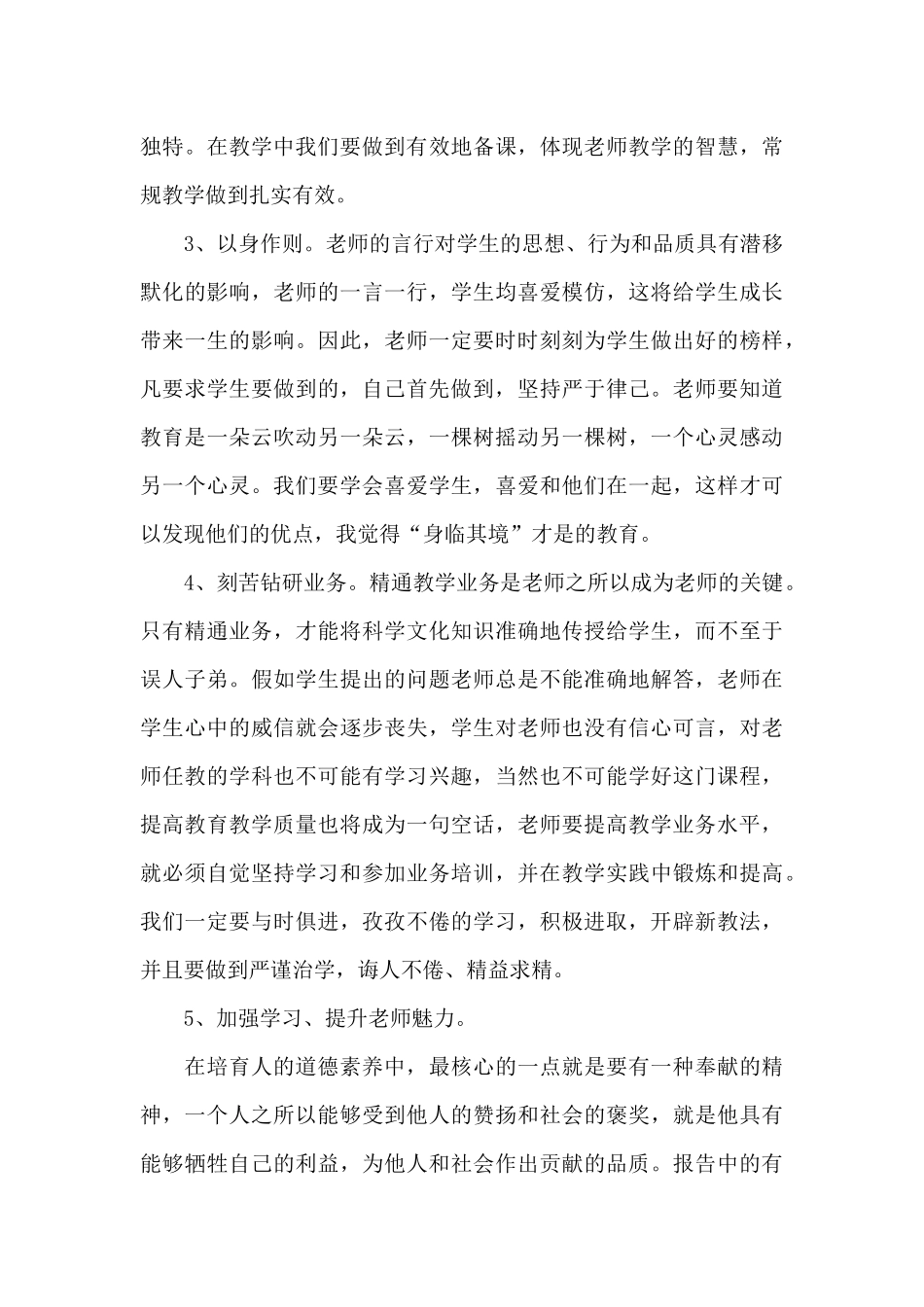 2024年师德师风教师培训心得体会五篇_第3页