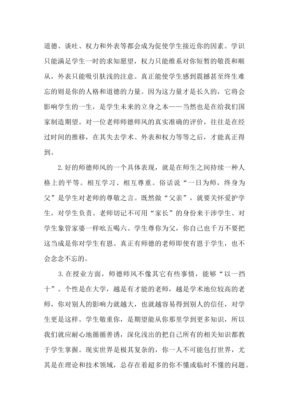 2024年师德师风学习心得体会汇总_第2页